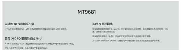 好 MT9681与MT9679参数对比pg电子免费模拟器家用投影仪哪种芯片(图3)