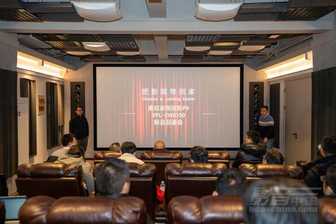 品鉴会全国巡展落地上海——索尼新品品鉴会上海站成功举办pg电子免费模拟器【活动】把影院带回家索尼家用投影P9(图6)