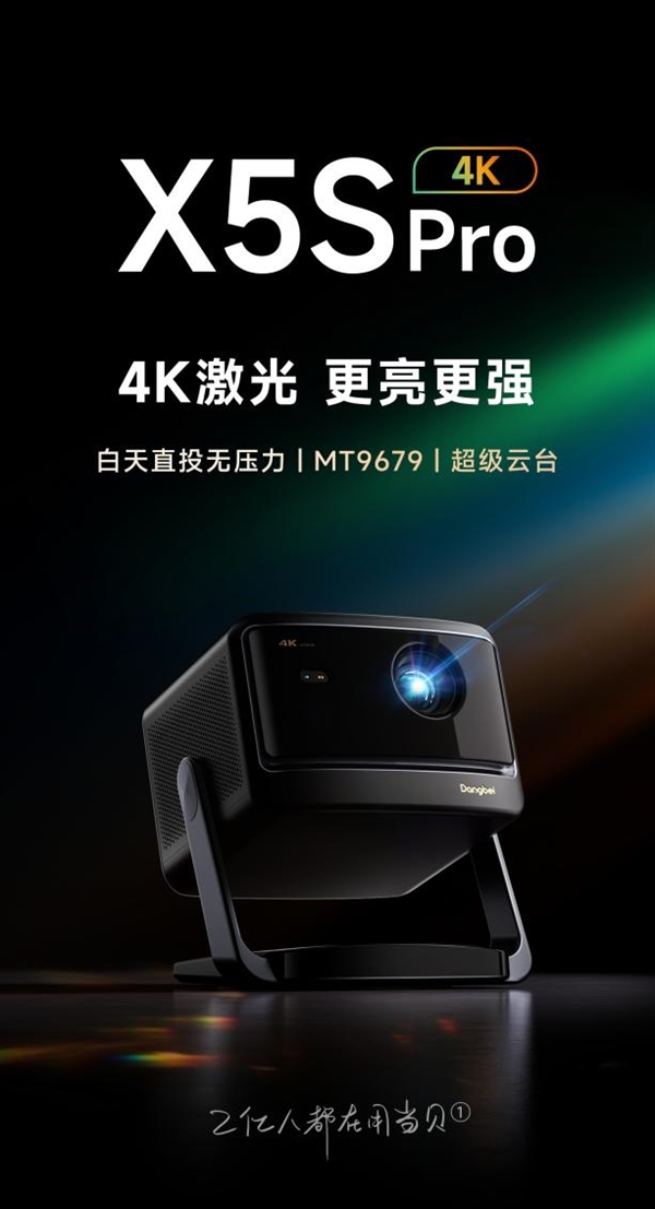 贝F7 Pro用科技风暴重塑投影行业格局电子pg2025年中高端投影仪推荐 当(图8)