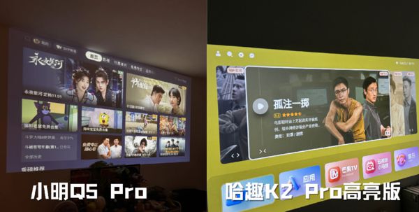 K2Pro 高亮版对比小明Q5 Pro！pg电子免费模拟器千元投影仪的较量：哈趣(图3)
