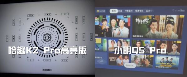 K2Pro 高亮版对比小明Q5 Pro！pg电子免费模拟器千元投影仪的较量：哈趣(图9)