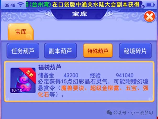 口袋上的必赚玩法号多的这几天赚麻了pg电子试玩梦幻西游：买多少赚多少(图4)
