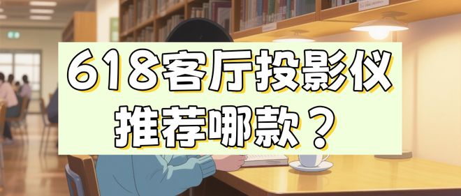 Pro3600流明高亮度白天观影毫无压力pg电子试玩618客厅投影仪选择当贝F7(图2)
