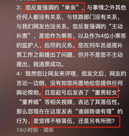 身份被扒有车有房当老板真实目的疑曝光pg模拟器试玩四娃妈投诉补票后续：(图4)